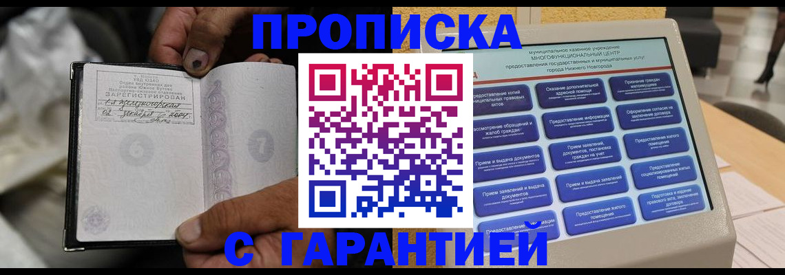 временная регистрация недорого в Строителе