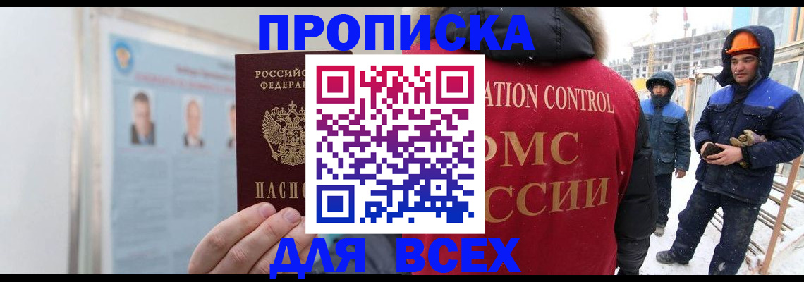 временная регистрация адрес в Строителе