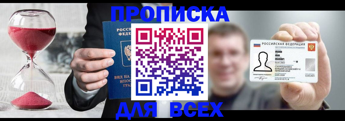 прописка в квартире в Строителе