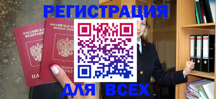 прописка иностранных граждан в Строителе